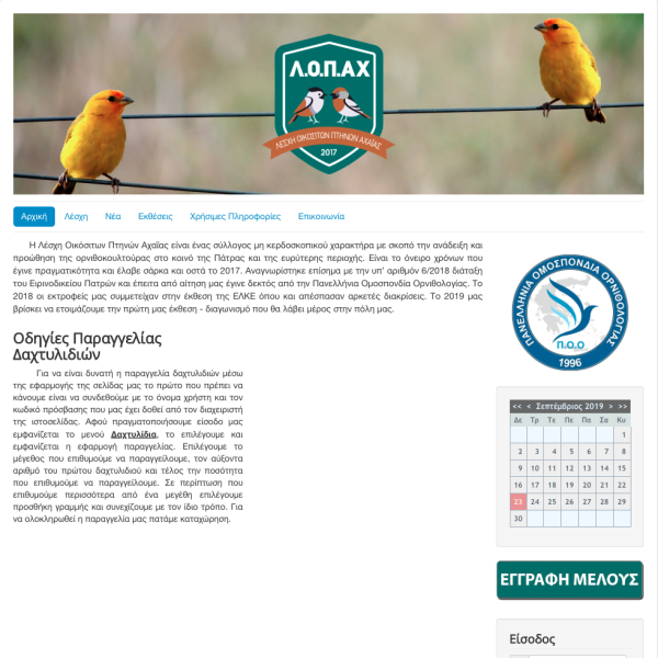 Dynamic Website for Domestic Birds Club of Achaia